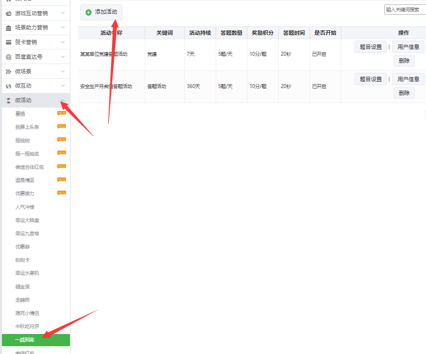 微信怎么做党建答题，公众号里创建党建答题活动的方法(图3)