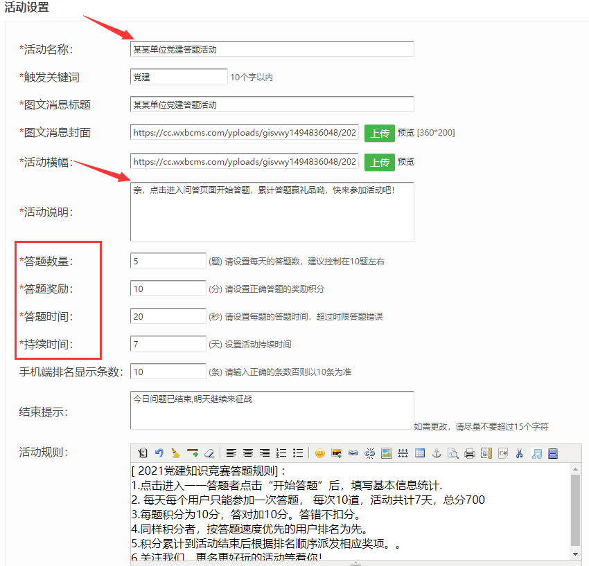 微信怎么做党建答题，公众号里创建党建答题活动的方法(图4)