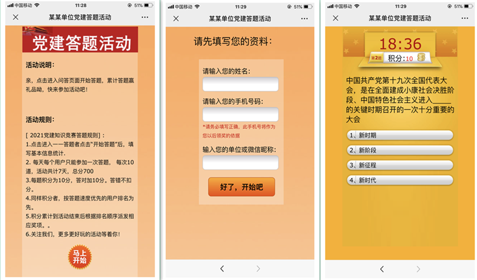 微信怎么做党建答题，公众号里创建党建答题活动的方法(图6)