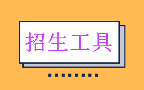 微信朋友圈招生网页怎么弄_要制作招生链接需要用什么工具(图1)