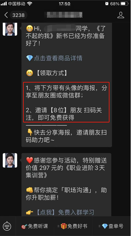 公众号里微信助力活动怎么做，三分钟快速创建公众号好友助力活动(图3)