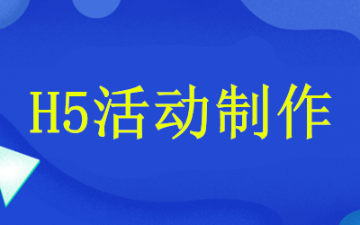 微信朋友圈H5活动是怎么做出来的，图文教程(图1)