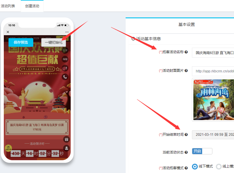 微信朋友圈秒杀活动都是怎么做出来的?图文教程(图4) 微信朋友圈秒杀活动都是怎么做出来的?图文教程(图4)