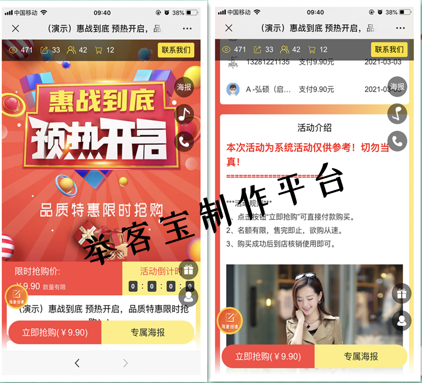 微信朋友圈秒杀活动都是怎么做出来的?图文教程(图5) 微信朋友圈秒杀活动都是怎么做出来的?图文教程(图5)