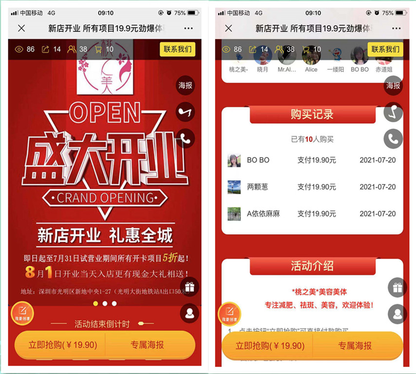 微信朋友圈秒杀活动都是怎么做出来的?图文教程(图6) 微信朋友圈秒杀活动都是怎么做出来的?图文教程(图6)