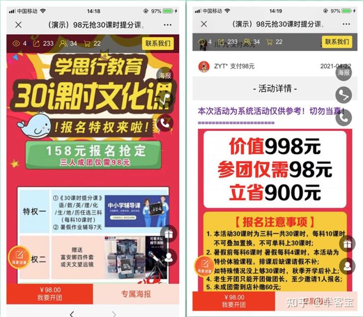 教育培训机构怎么制作拼团活动进行老带新式裂变拓客(图3)