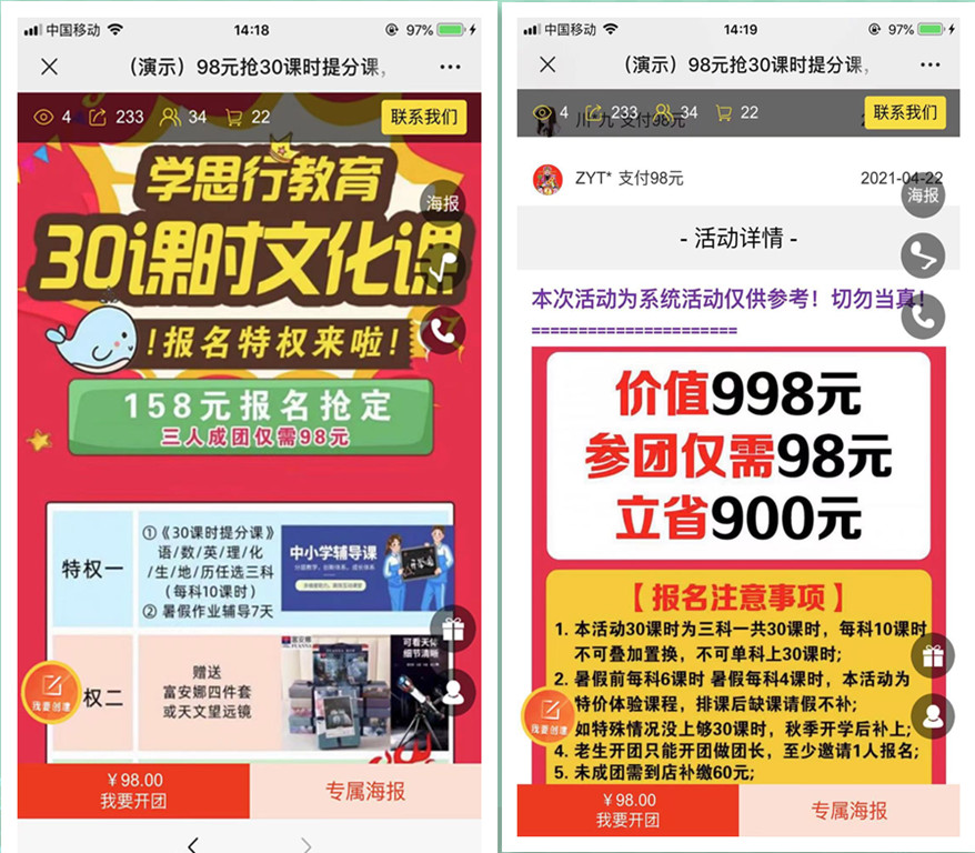 朋友圈兴起微信拼团活动,在哪里可以自己制作呢(图6)