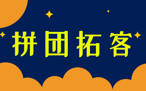 教育培训机构怎么制作拼团活动进行老带新式裂变拓客(图1)