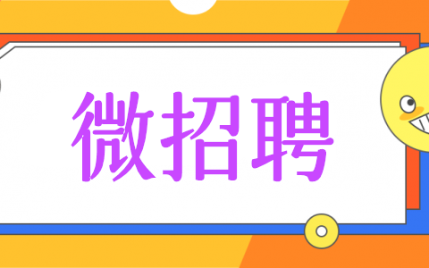 微信怎么做招聘链接,微信公众号招聘链接制作步骤(图1)