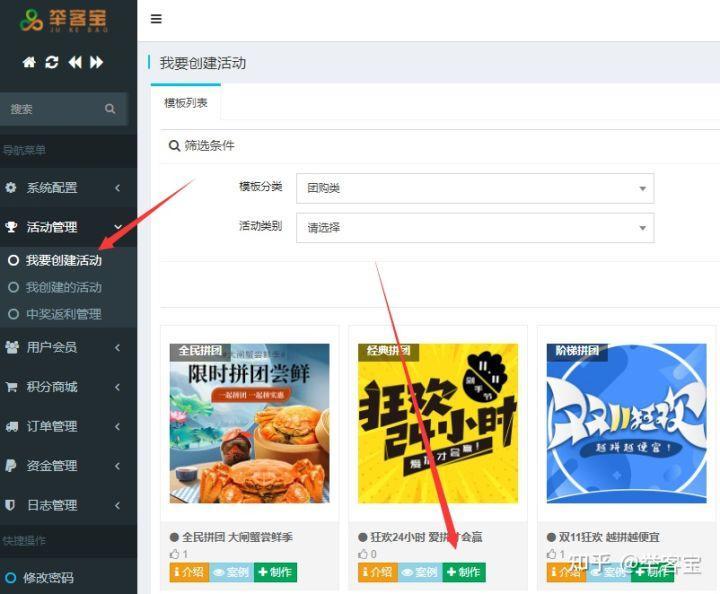 微信怎么发起团购,微信公众号团购发起的制作步骤(图2)