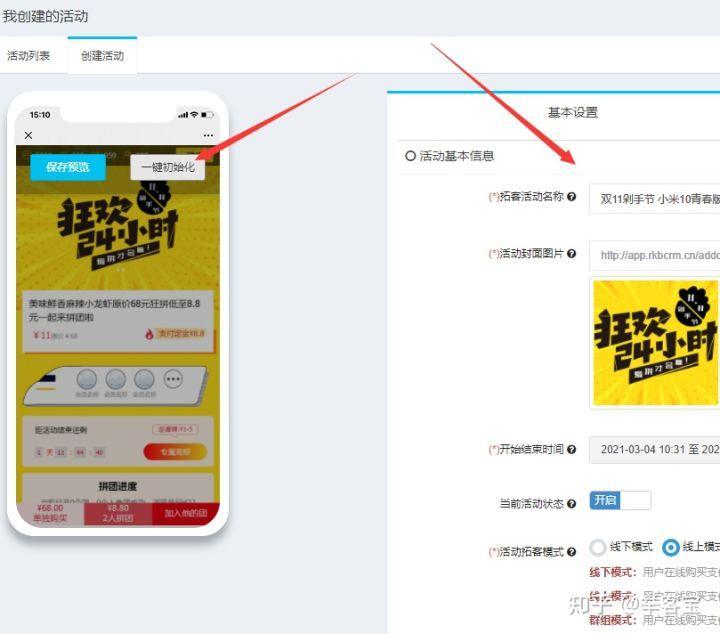 微信怎么发起团购,微信公众号团购发起的制作步骤(图3)