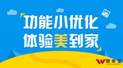 微信商城系统、店员助手等功能多项优化 